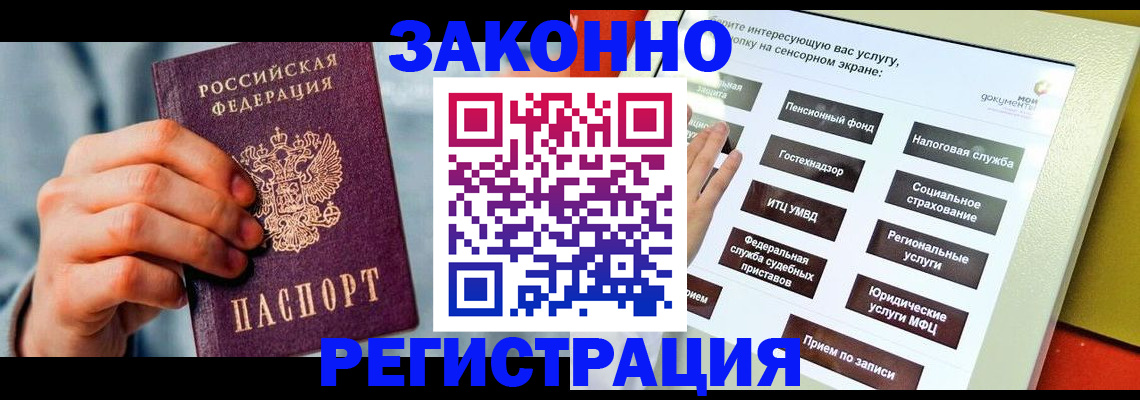 временная регистрация купить в Родниках