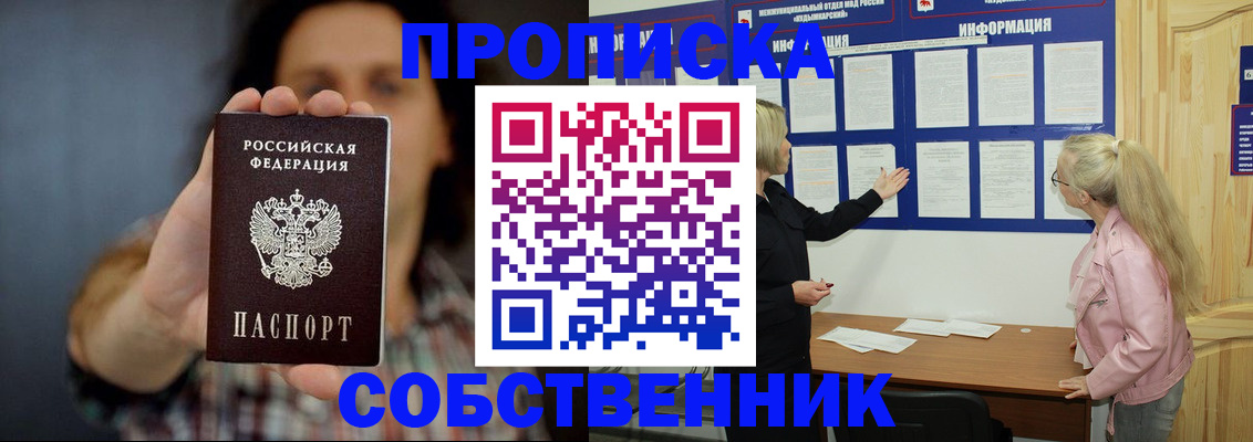 временная прописка в Родниках