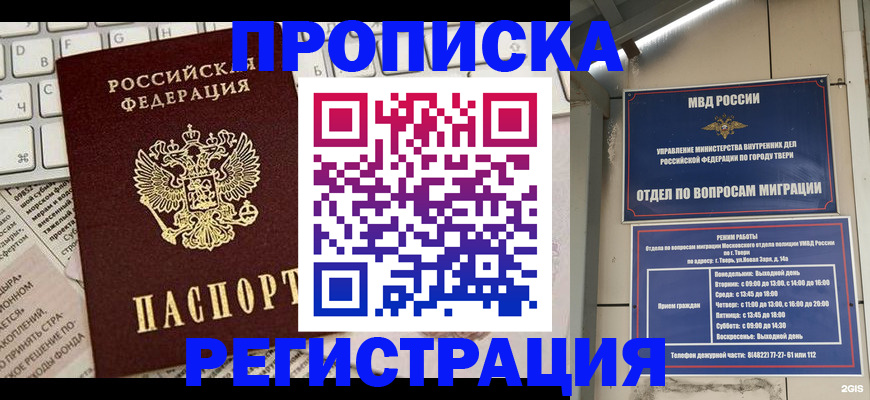 прописка ребенка в Родниках