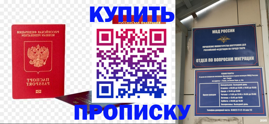 купить прописку в Родниках