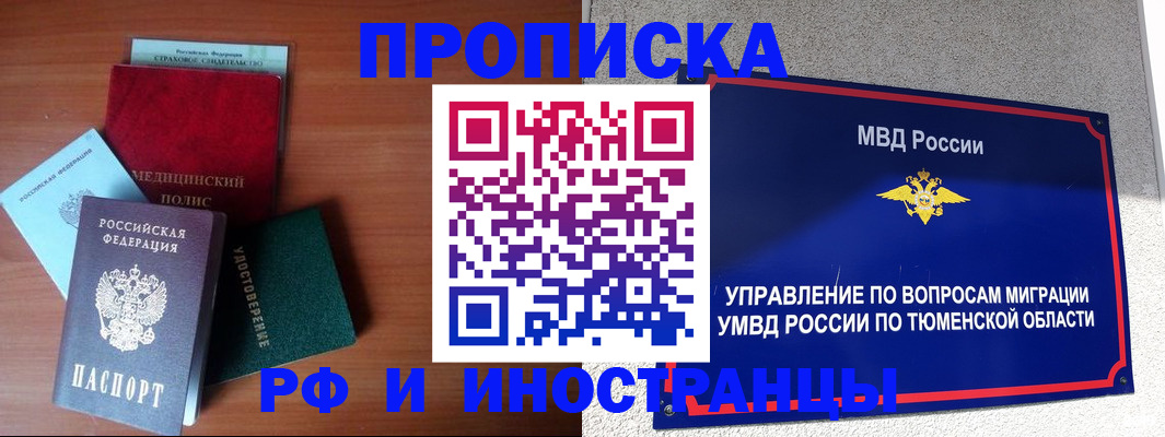 прописка в Родниках